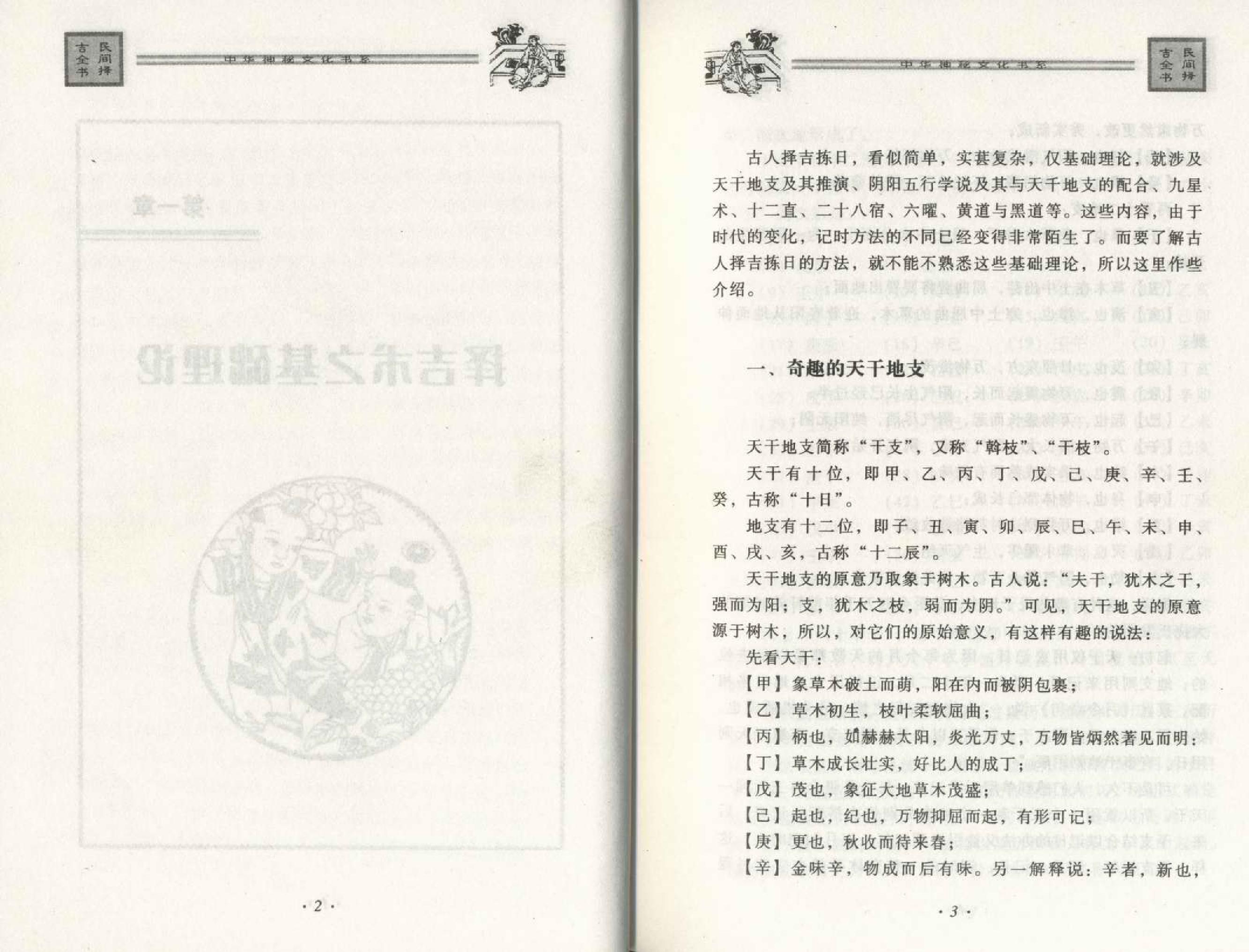 邵伟华--民间择吉全书 225页.pdf (邵伟华--民间择吉全书 225页.pdf).pdf_第11页