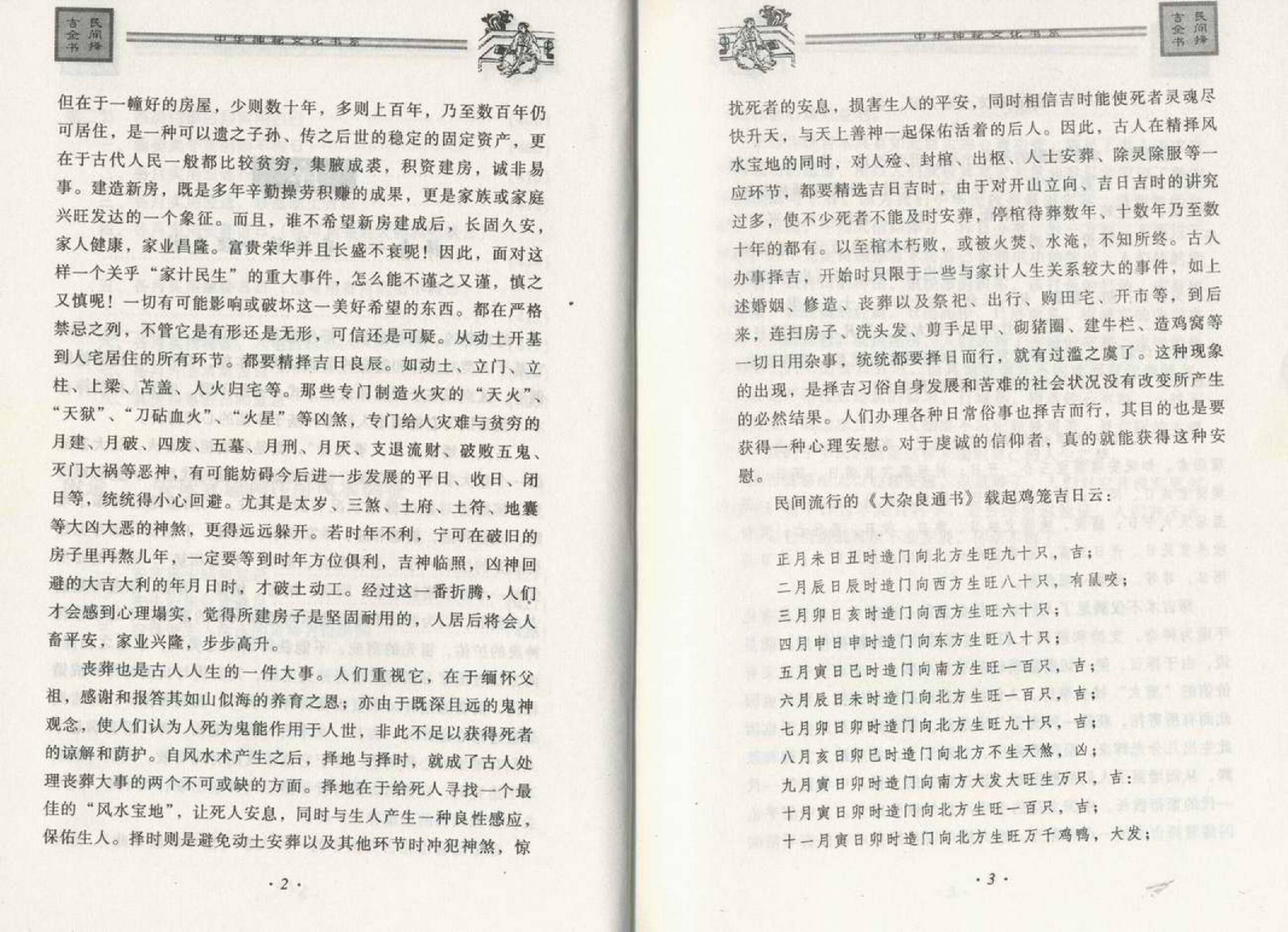 邵伟华--民间择吉全书 225页.pdf (邵伟华--民间择吉全书 225页.pdf).pdf_第8页