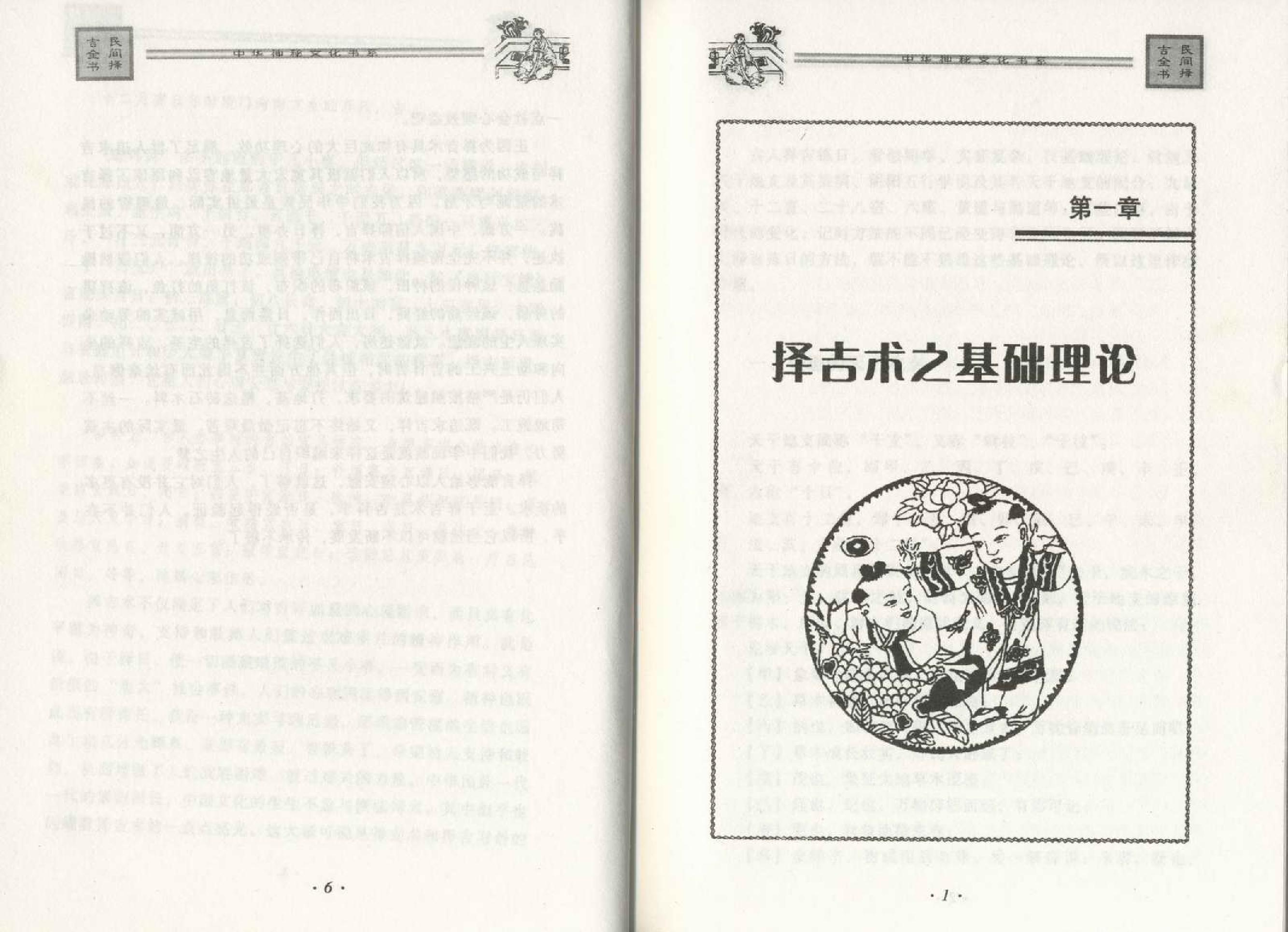 邵伟华--民间择吉全书 225页.pdf (邵伟华--民间择吉全书 225页.pdf).pdf_第10页