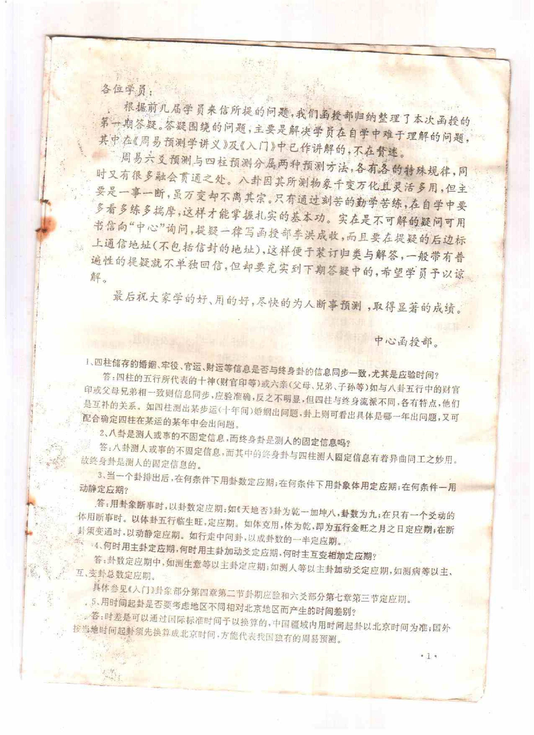 邵伟华-周易答疑震之干10页.pdf_第2页