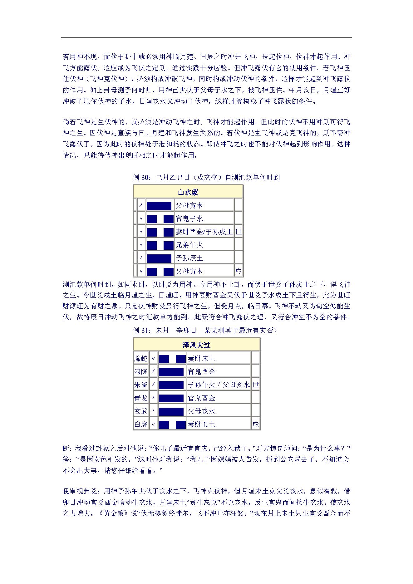 邵伟华周易预测学(下).pdf_第3页