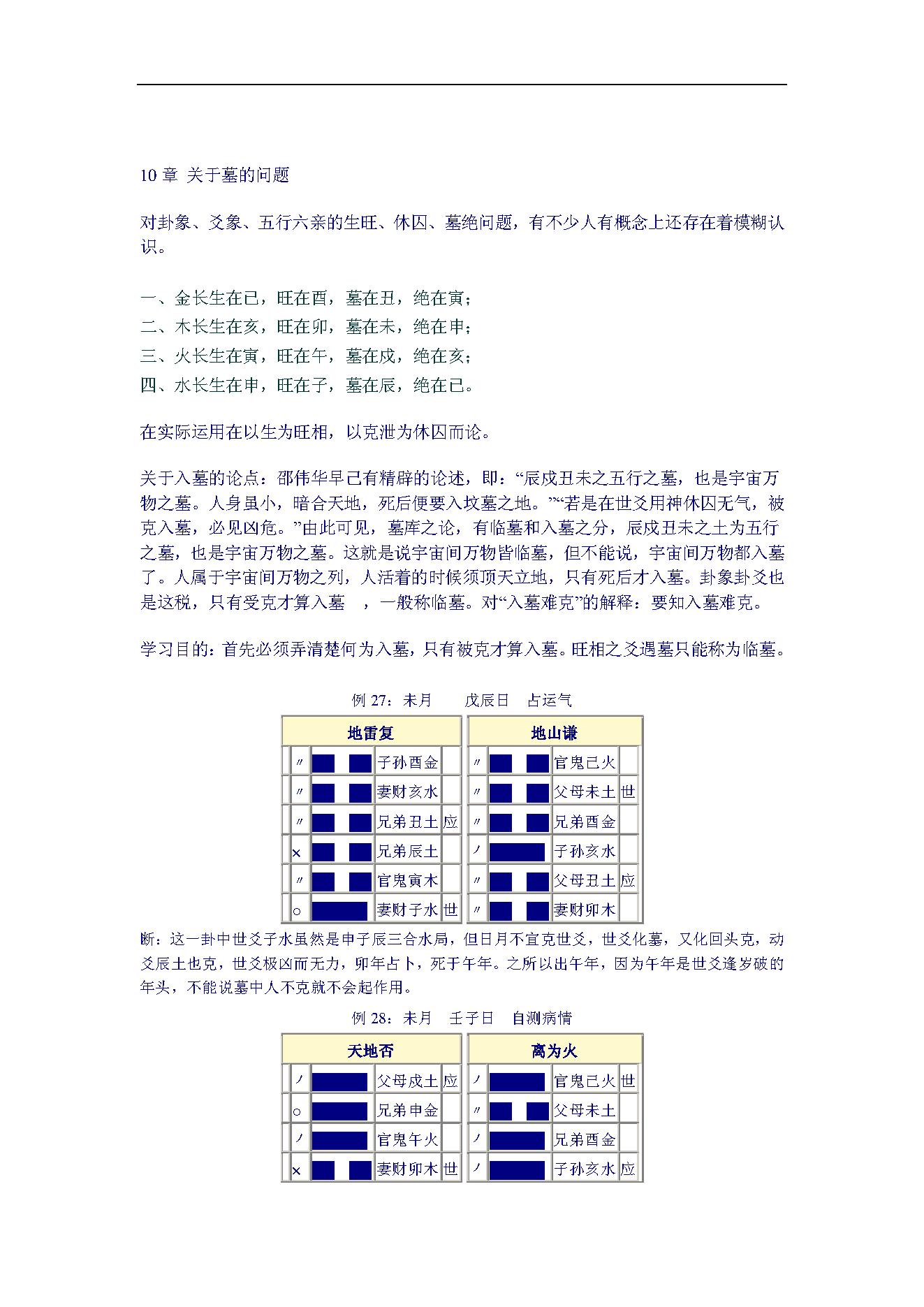 邵伟华周易预测学(下).pdf_第1页