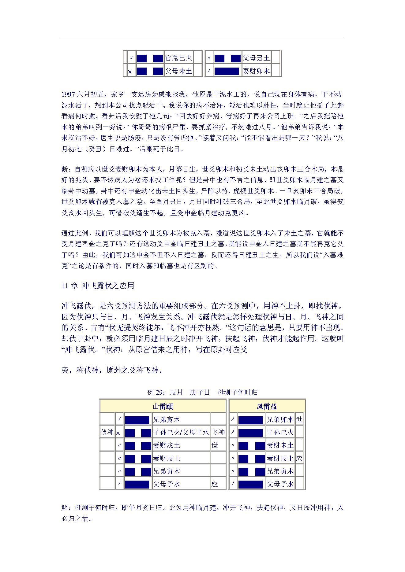 邵伟华周易预测学(下).pdf_第2页