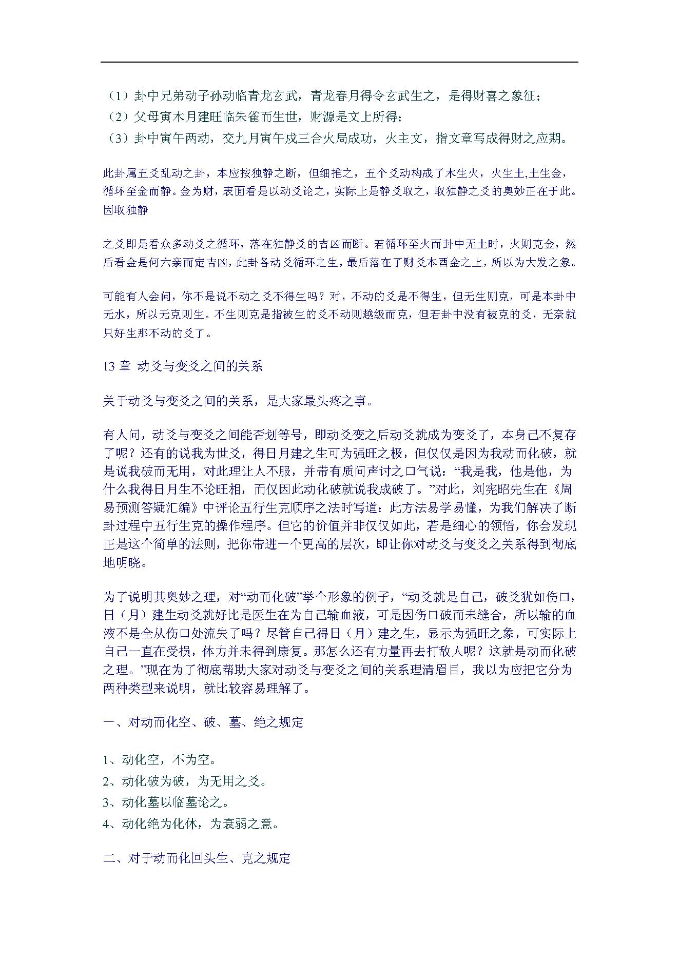 邵伟华周易预测学(下).pdf_第7页