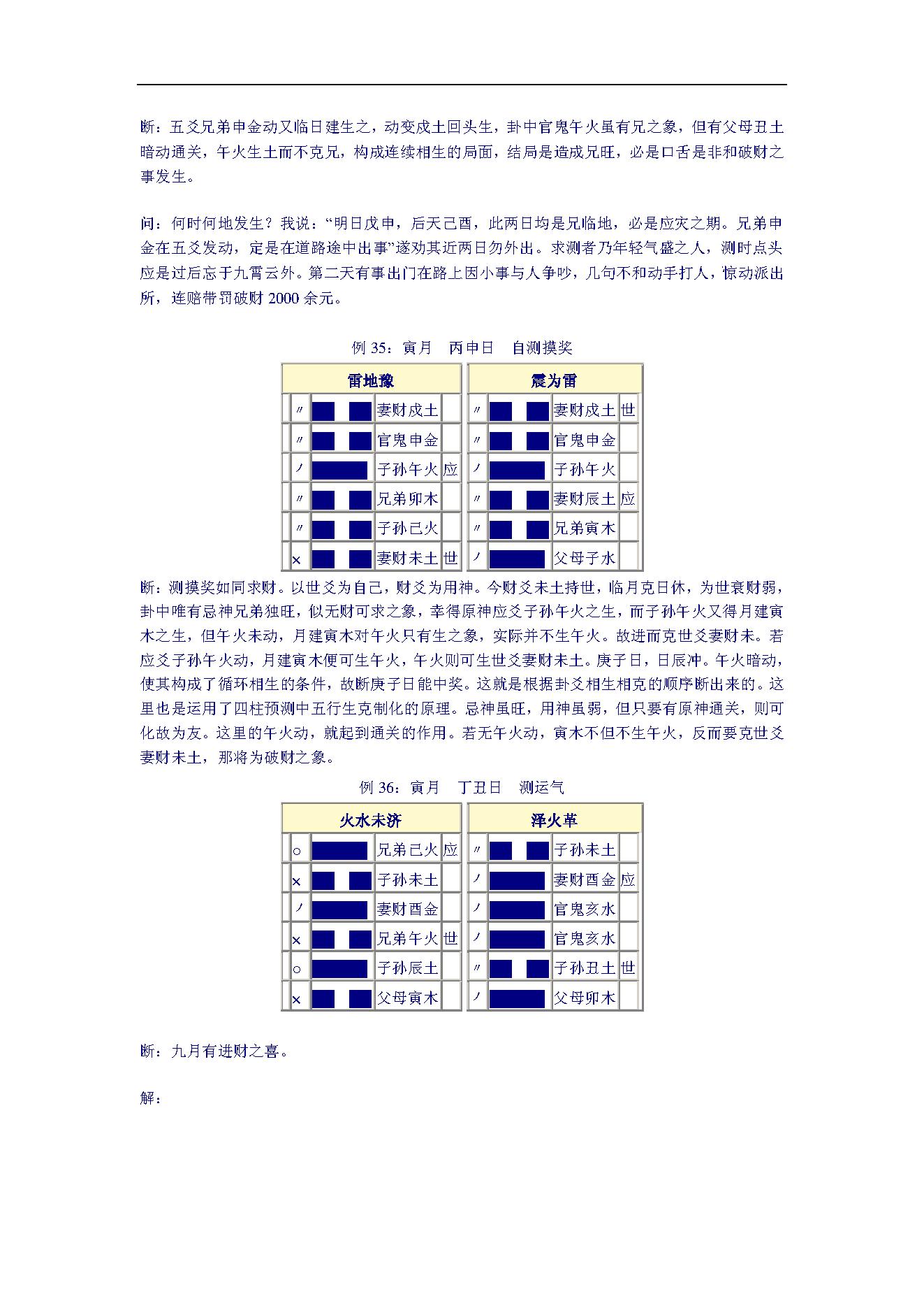 邵伟华周易预测学(下).pdf_第6页