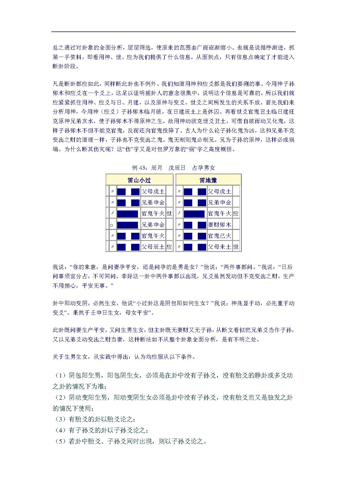 邵伟华周易预测学(下).pdf_第12页