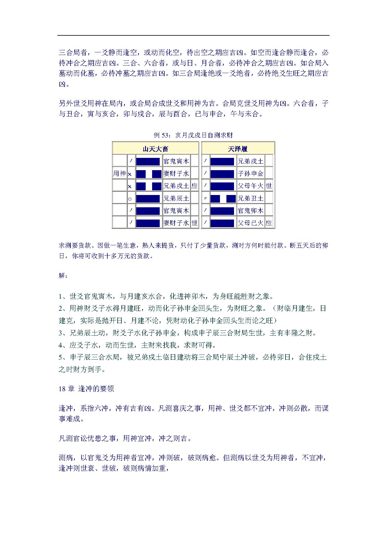 邵伟华周易预测学(下).pdf_第20页