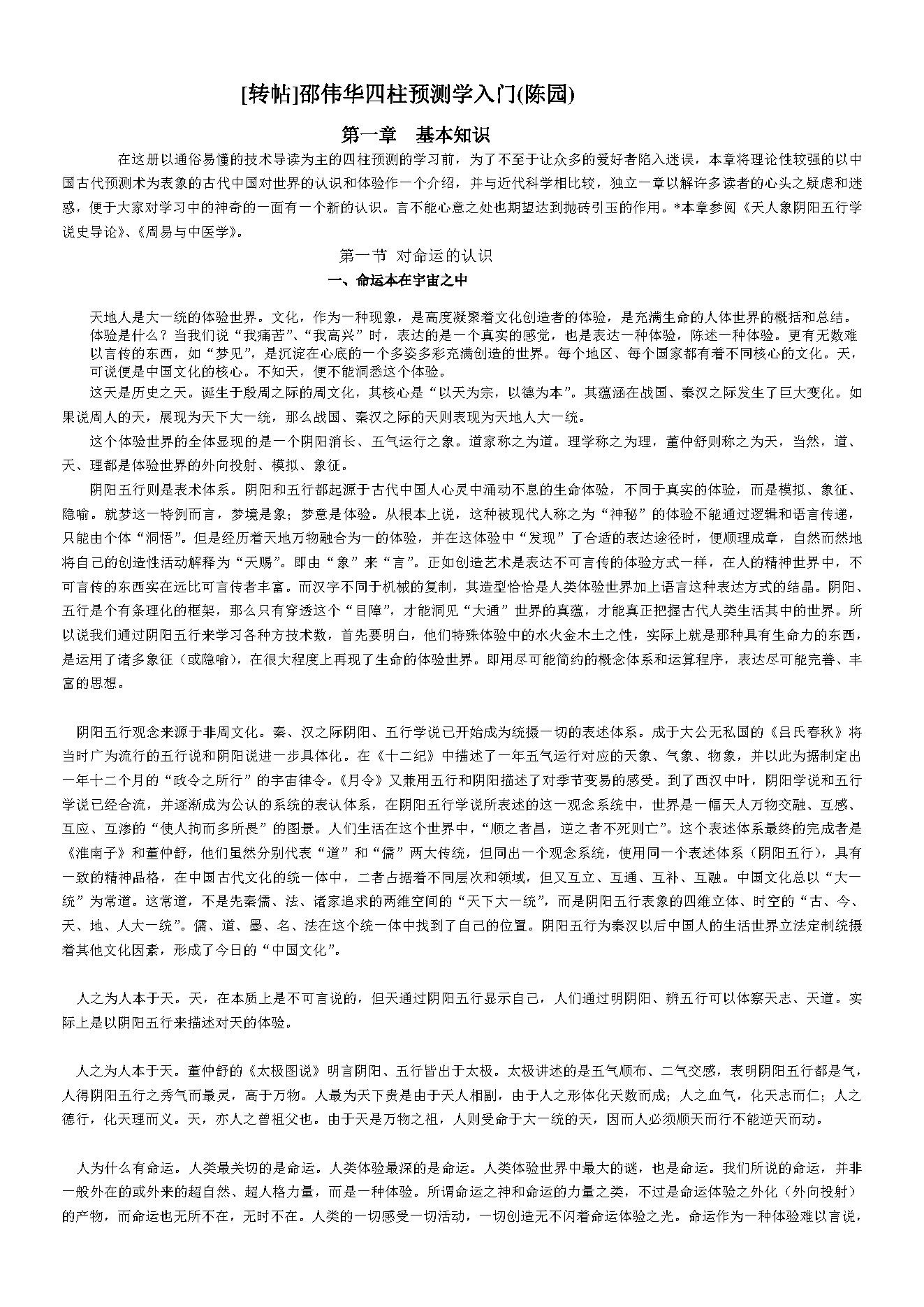 邵伟华四柱预测学入门 (陈园).pdf_第1页