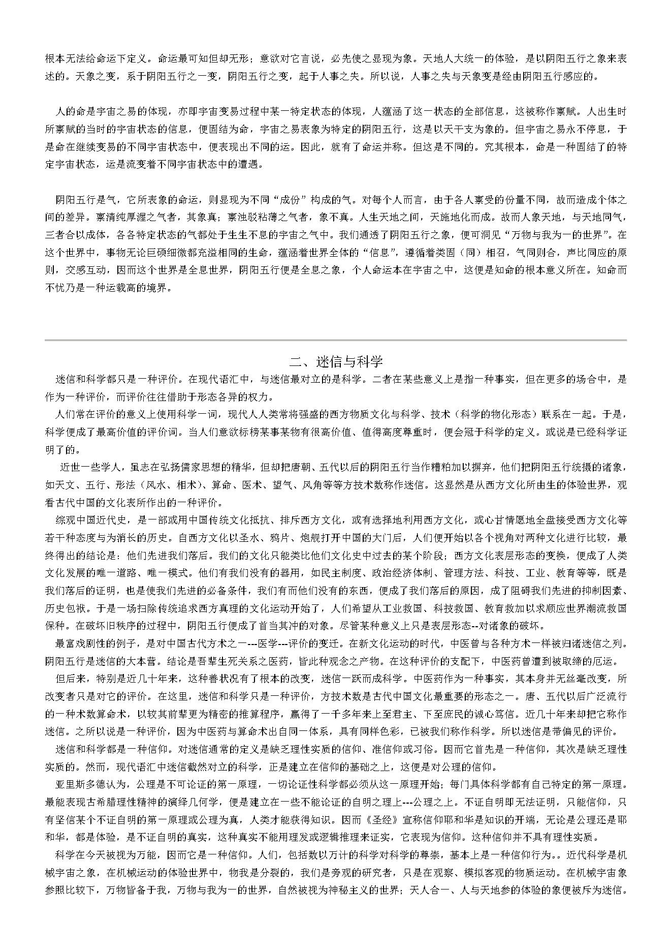 邵伟华四柱预测学入门 (陈园).pdf_第2页