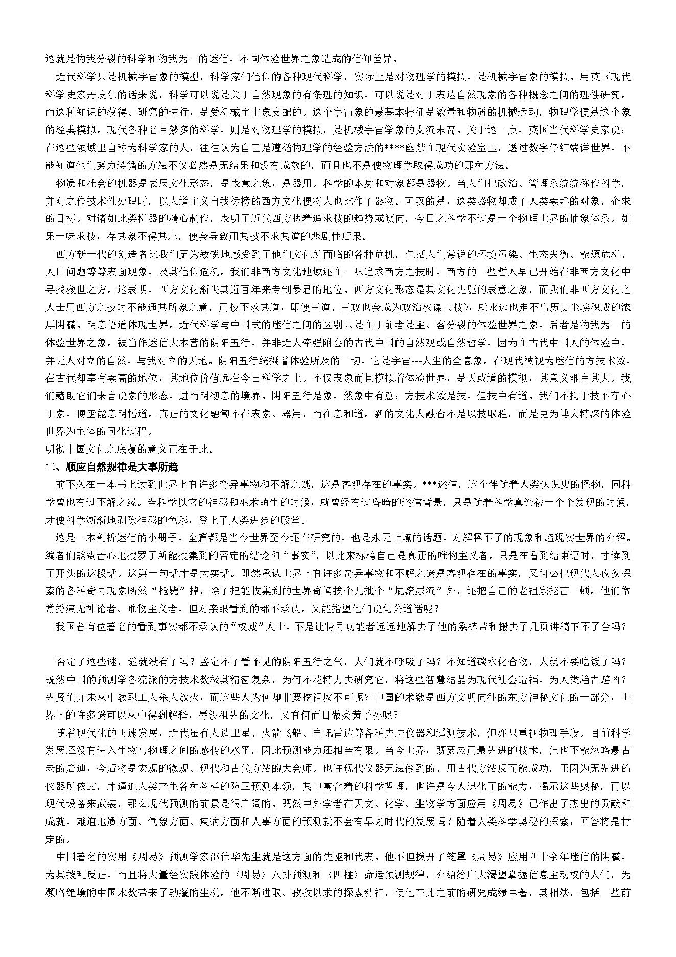 邵伟华四柱预测学入门 (陈园).pdf_第3页