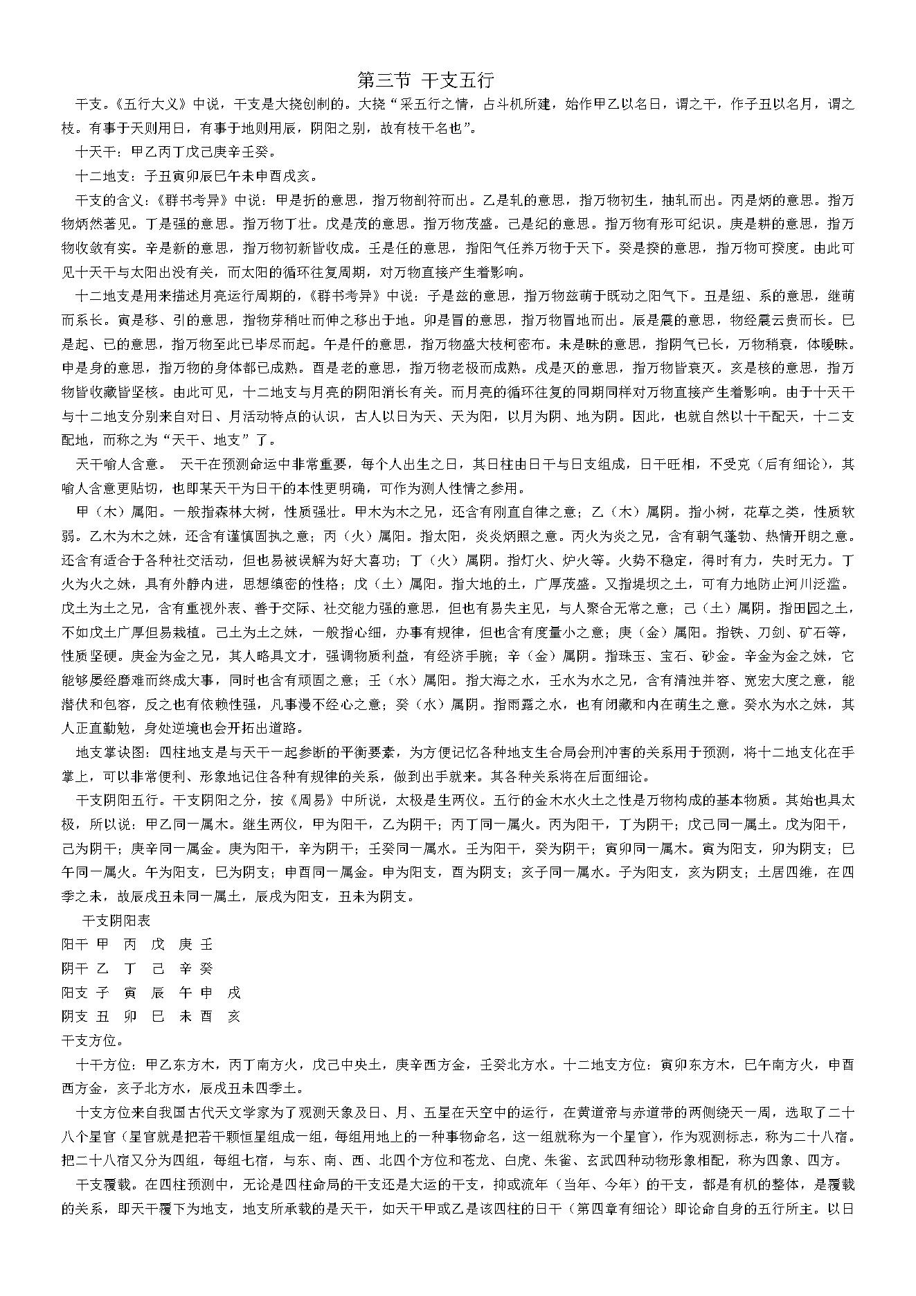 邵伟华四柱预测学入门 (陈园).pdf_第6页