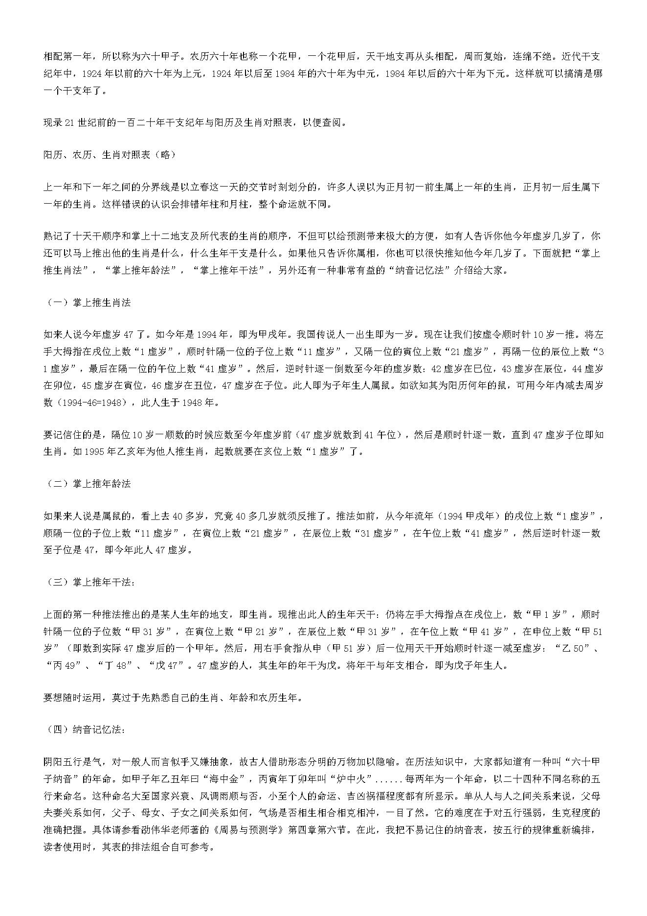 邵伟华四柱预测学入门 (陈园).pdf_第8页