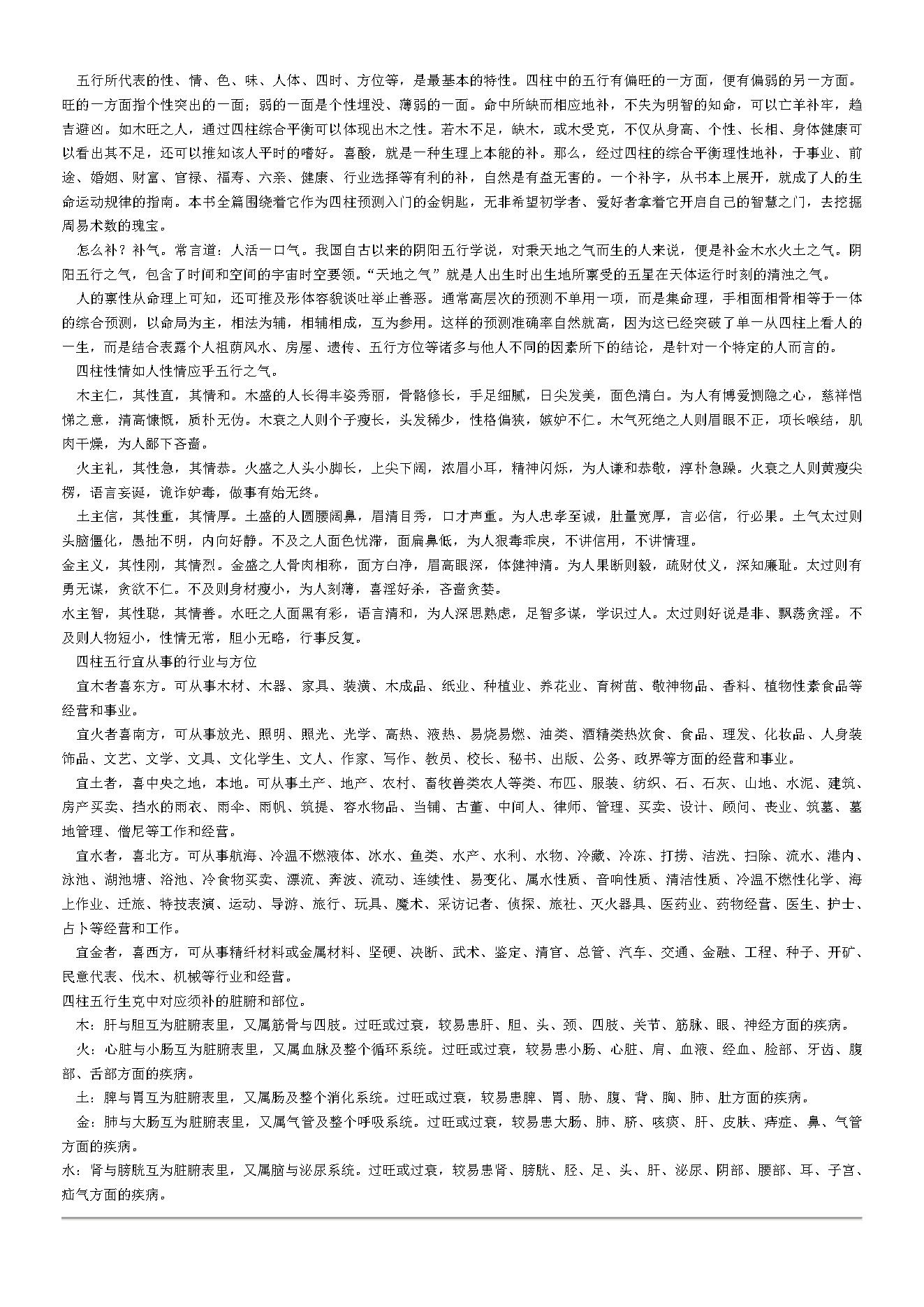 邵伟华四柱预测学入门 (陈园).pdf_第5页