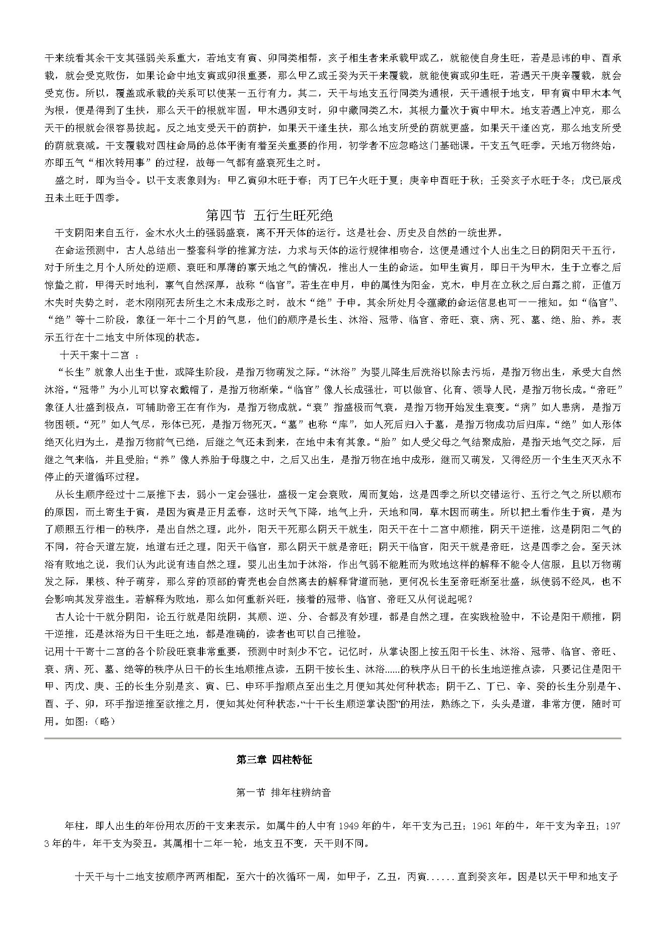 邵伟华四柱预测学入门 (陈园).pdf_第7页