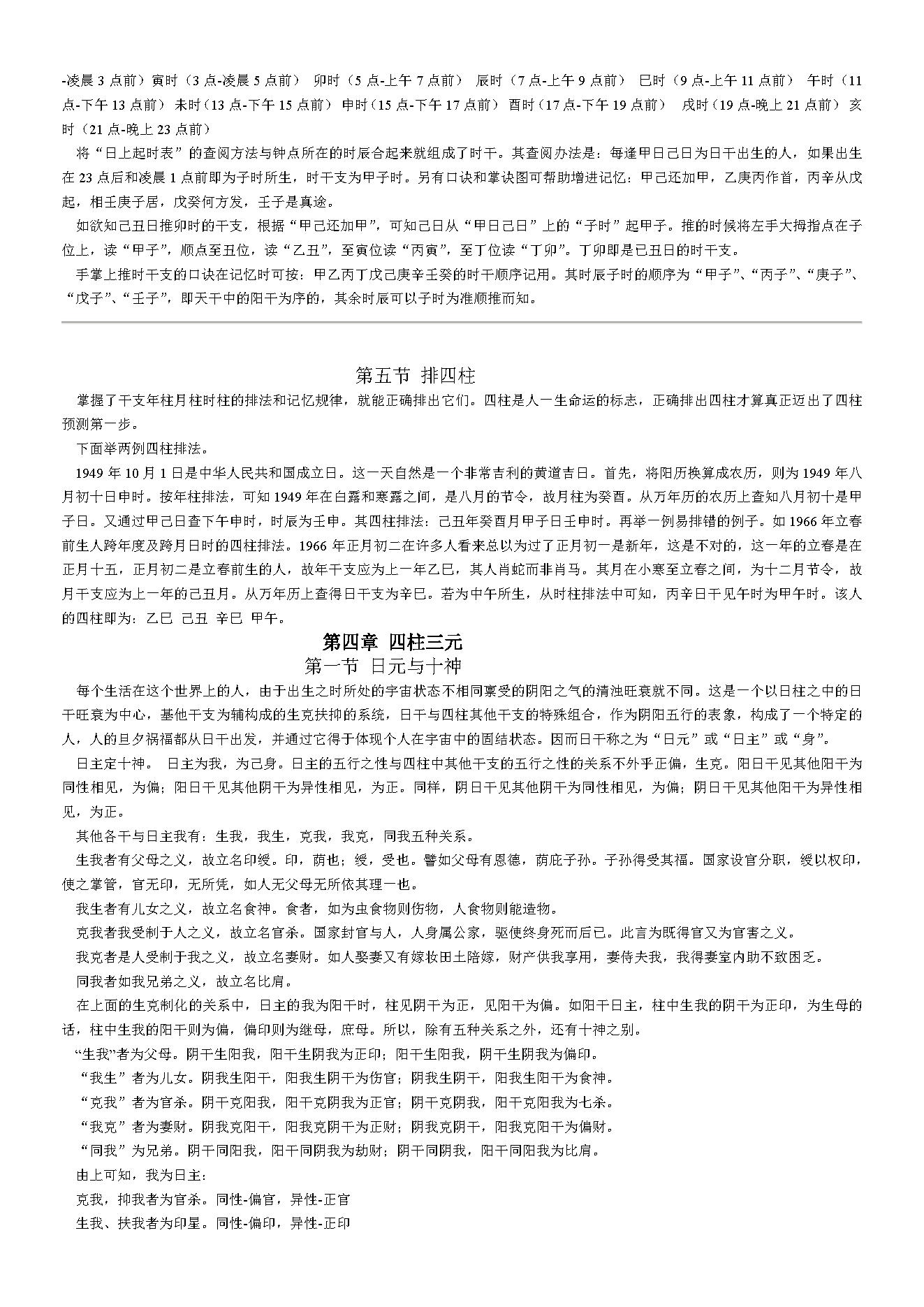 邵伟华四柱预测学入门 (陈园).pdf_第11页