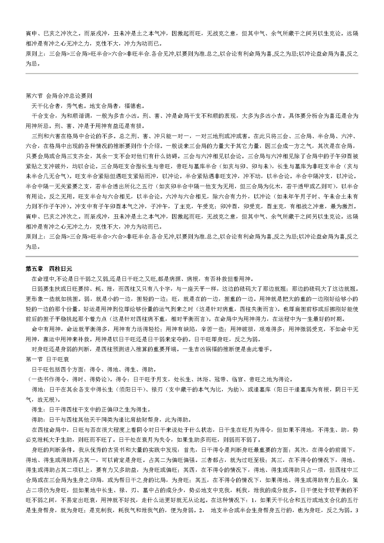 邵伟华四柱预测学入门 (陈园).pdf_第16页