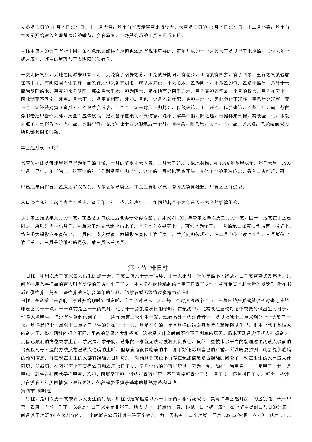 邵伟华四柱预测学入门 (陈园).pdf_第10页