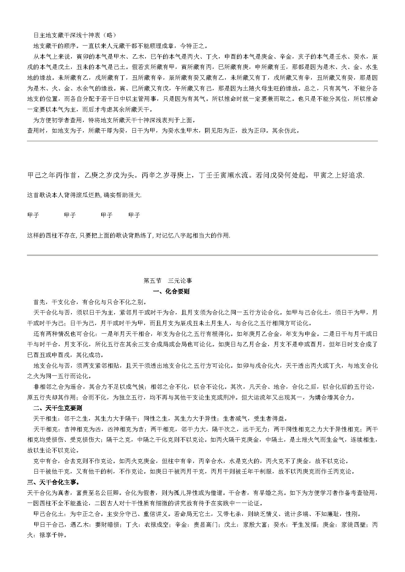 邵伟华四柱预测学入门 (陈园).pdf_第14页