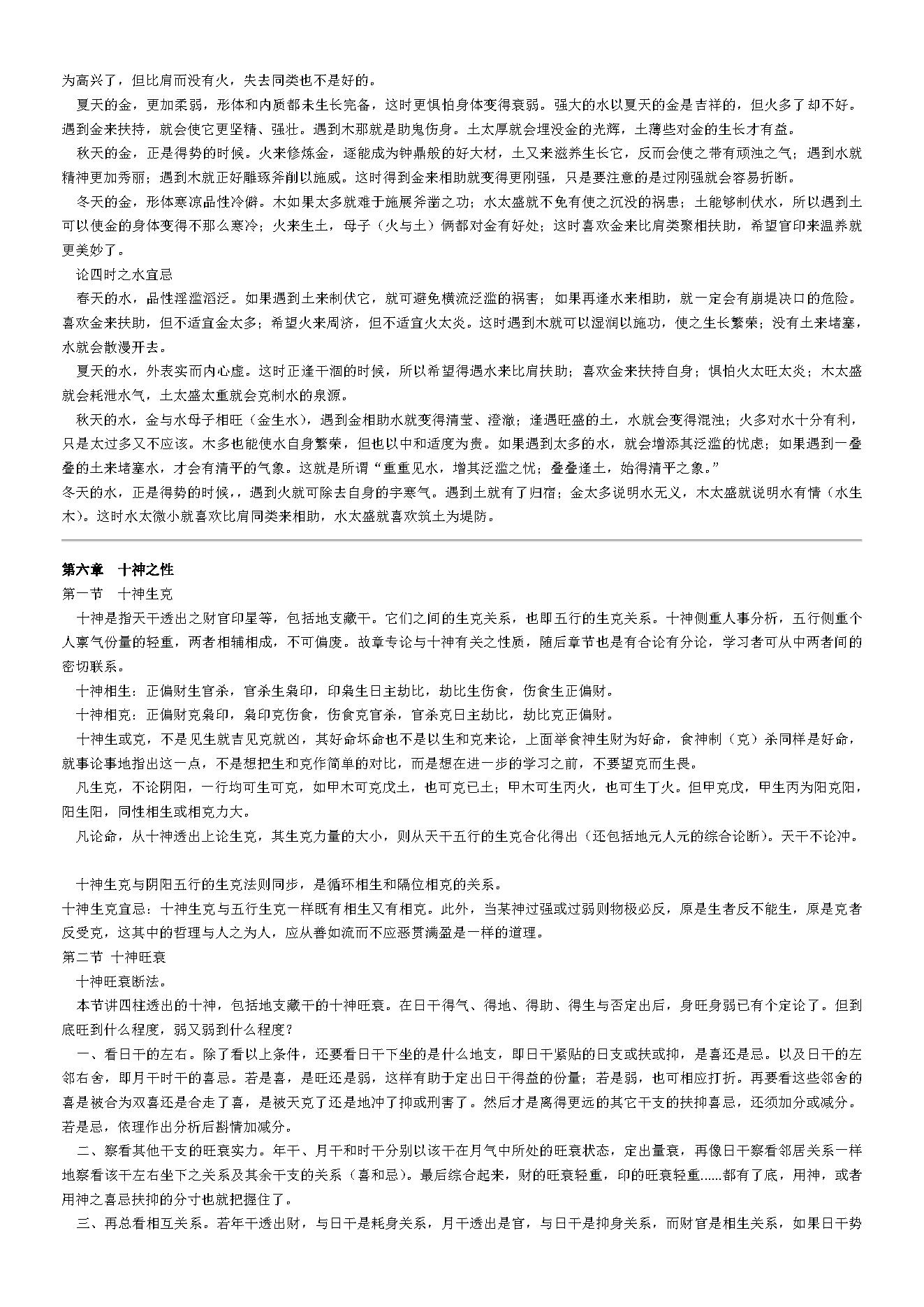 邵伟华四柱预测学入门 (陈园).pdf_第19页