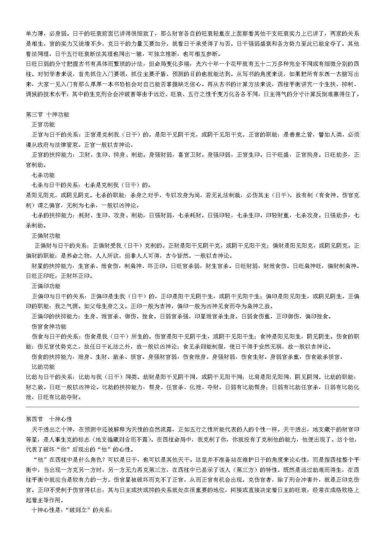 邵伟华四柱预测学入门 (陈园).pdf_第20页