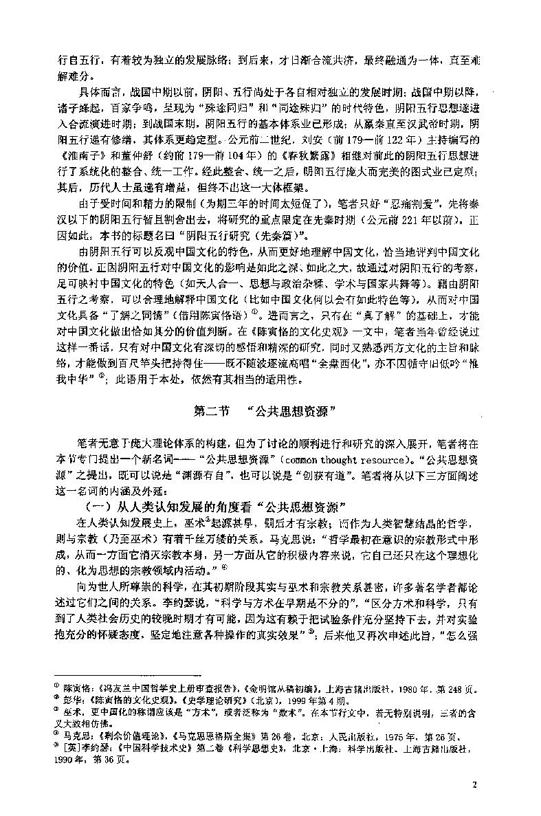 阴阳五行研究（先秦篇）.pdf_第6页