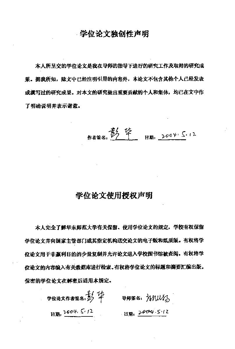 阴阳五行研究（先秦篇）.pdf_第4页