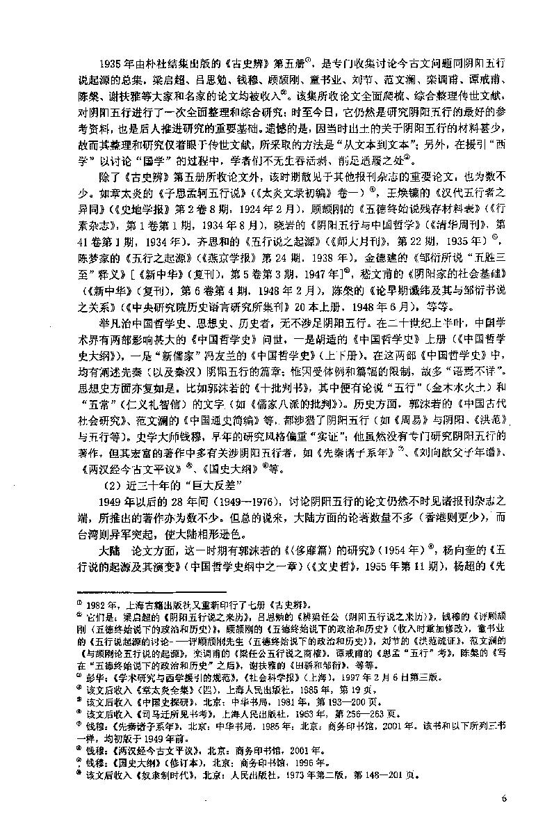 阴阳五行研究（先秦篇）.pdf_第10页