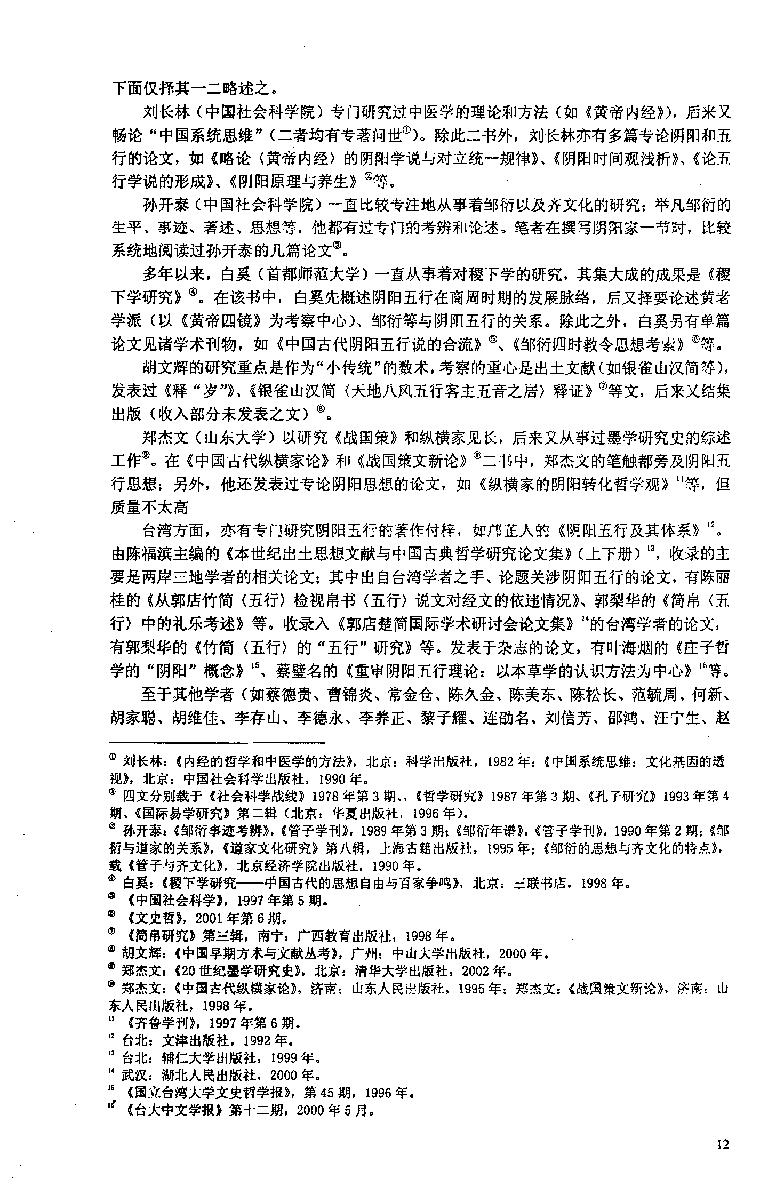 阴阳五行研究（先秦篇）.pdf_第16页