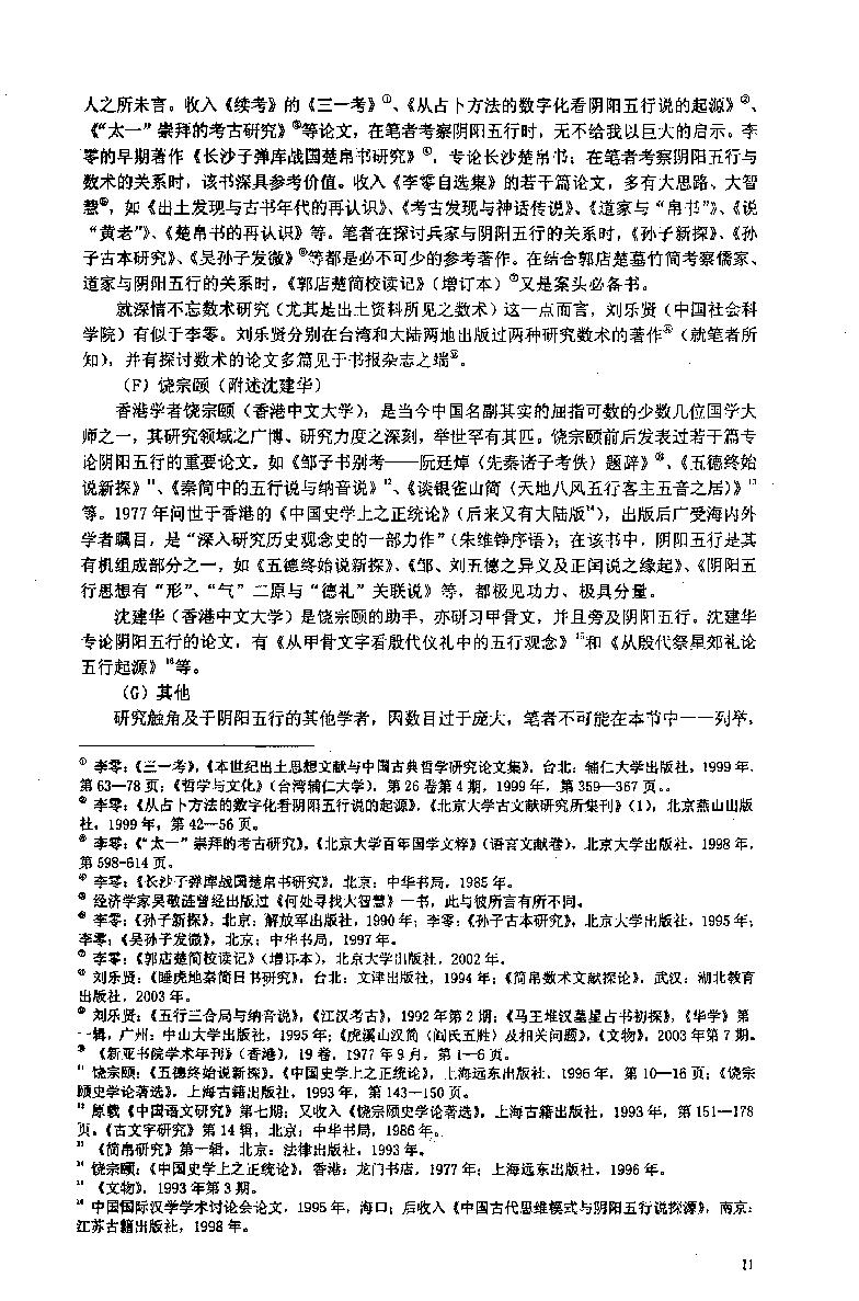 阴阳五行研究（先秦篇）.pdf_第15页