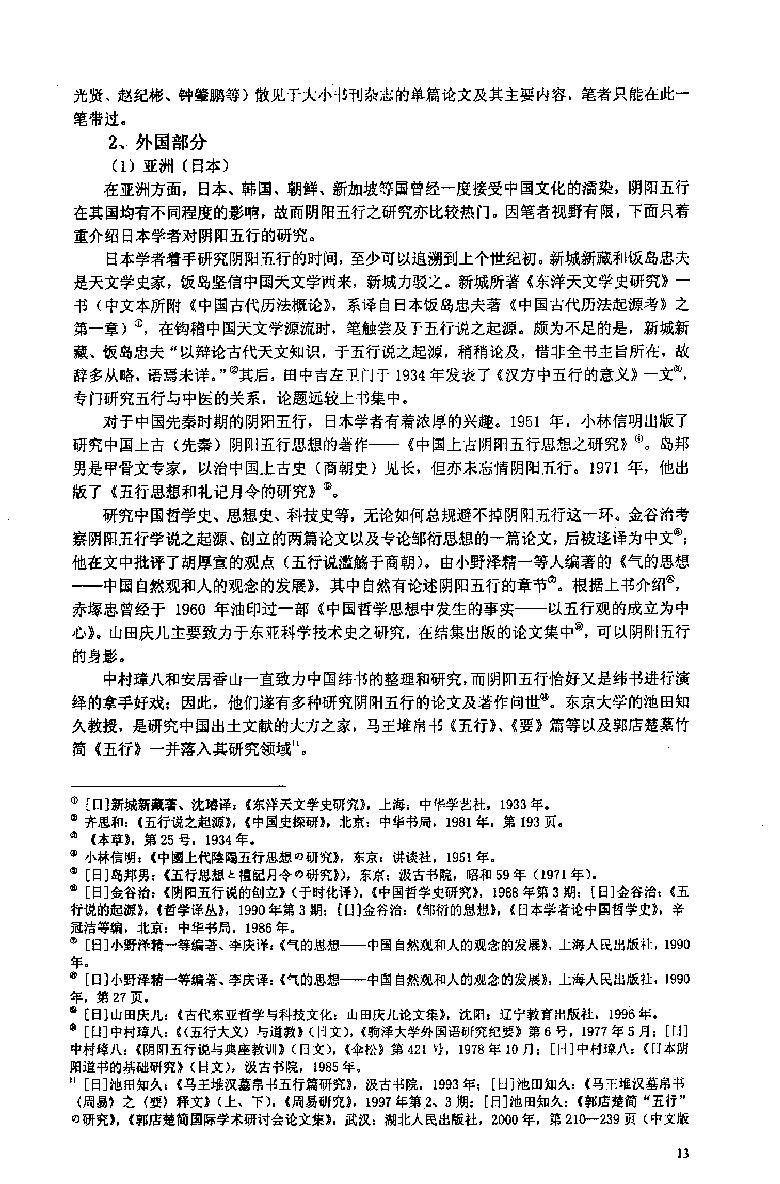 阴阳五行研究（先秦篇）.pdf_第17页