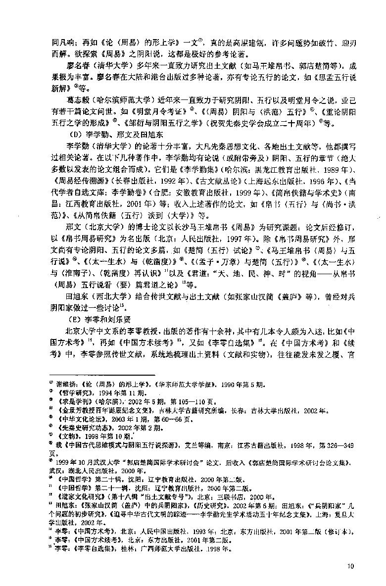 阴阳五行研究（先秦篇）.pdf_第14页