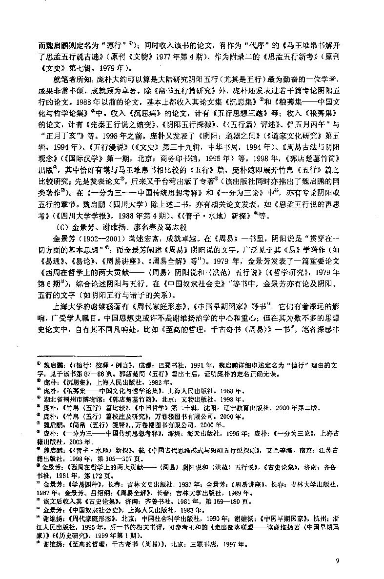 阴阳五行研究（先秦篇）.pdf_第13页