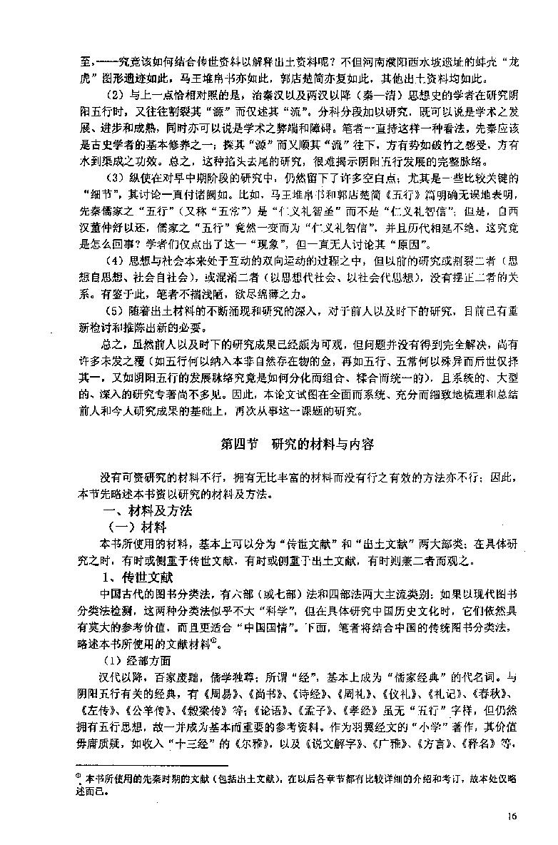 阴阳五行研究（先秦篇）.pdf_第20页