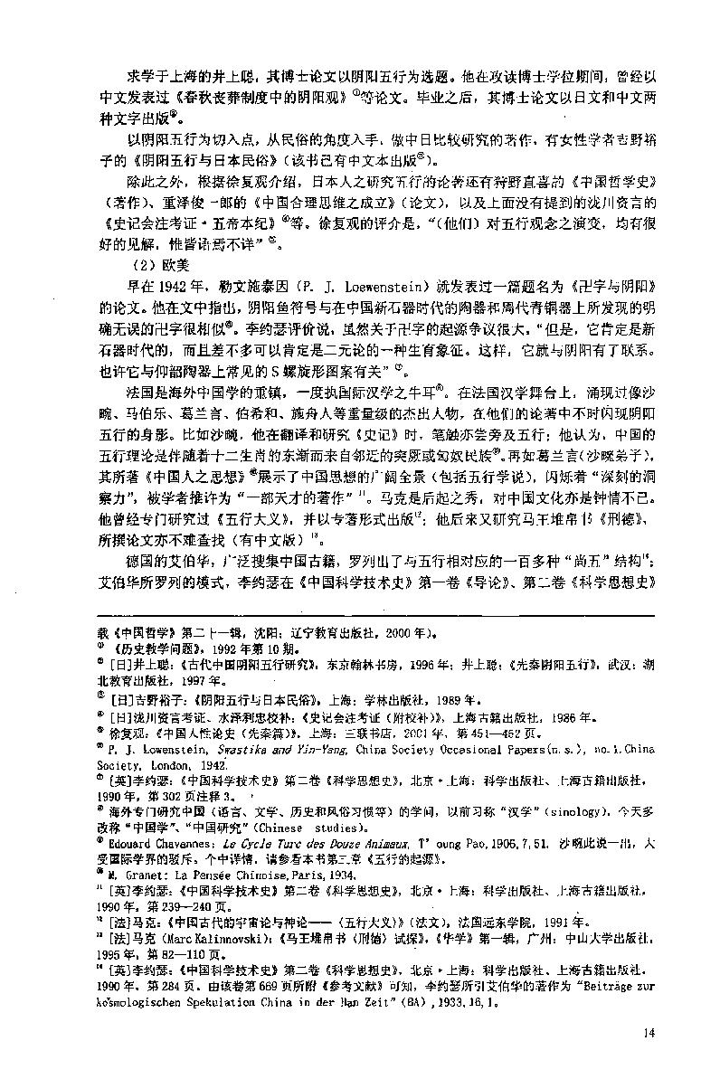 阴阳五行研究（先秦篇）.pdf_第18页