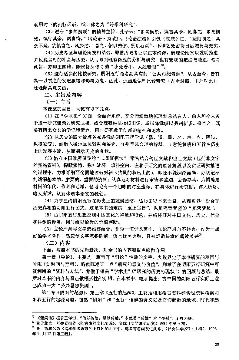 阴阳五行研究（先秦篇）.pdf_第24页