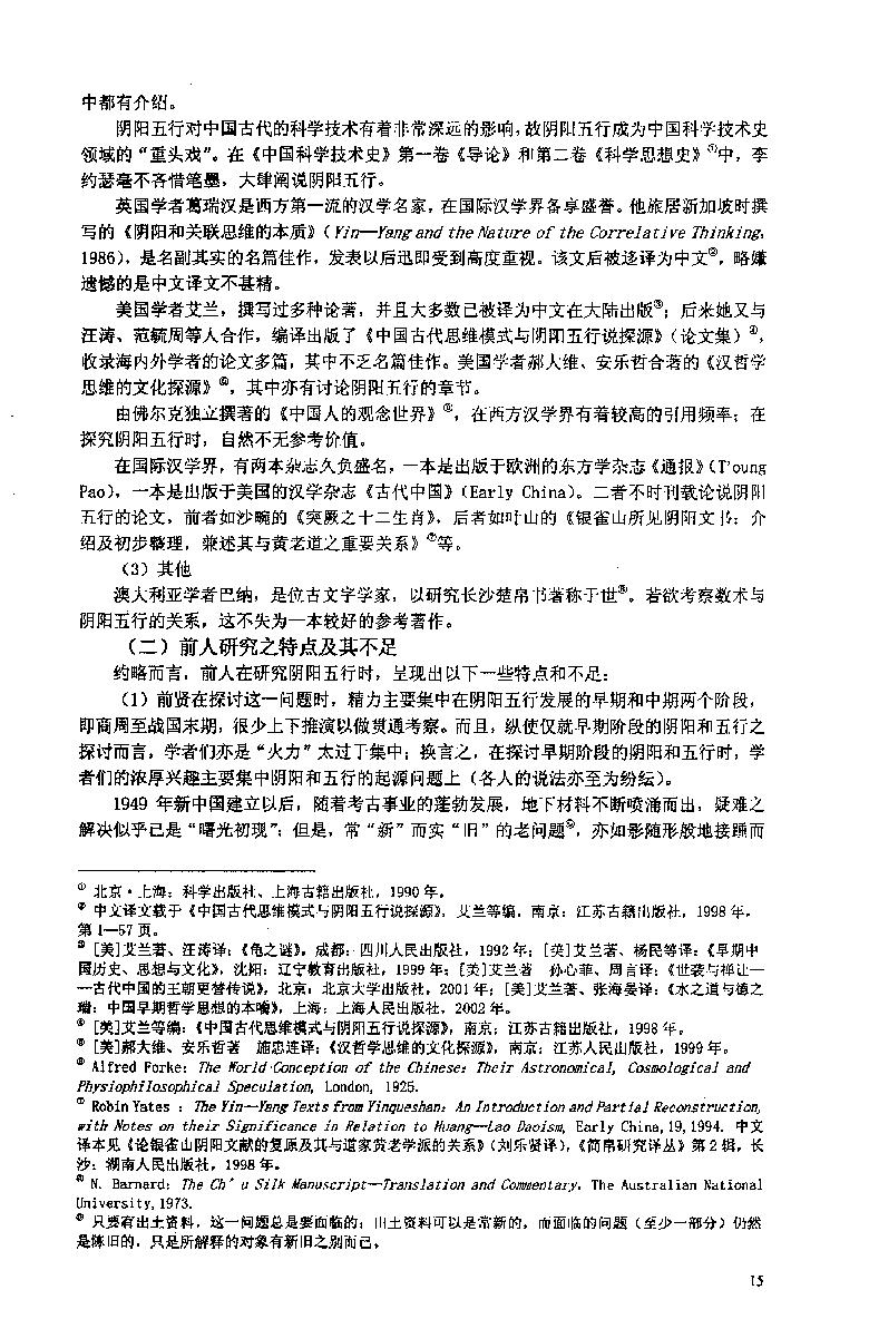 阴阳五行研究（先秦篇）.pdf_第19页