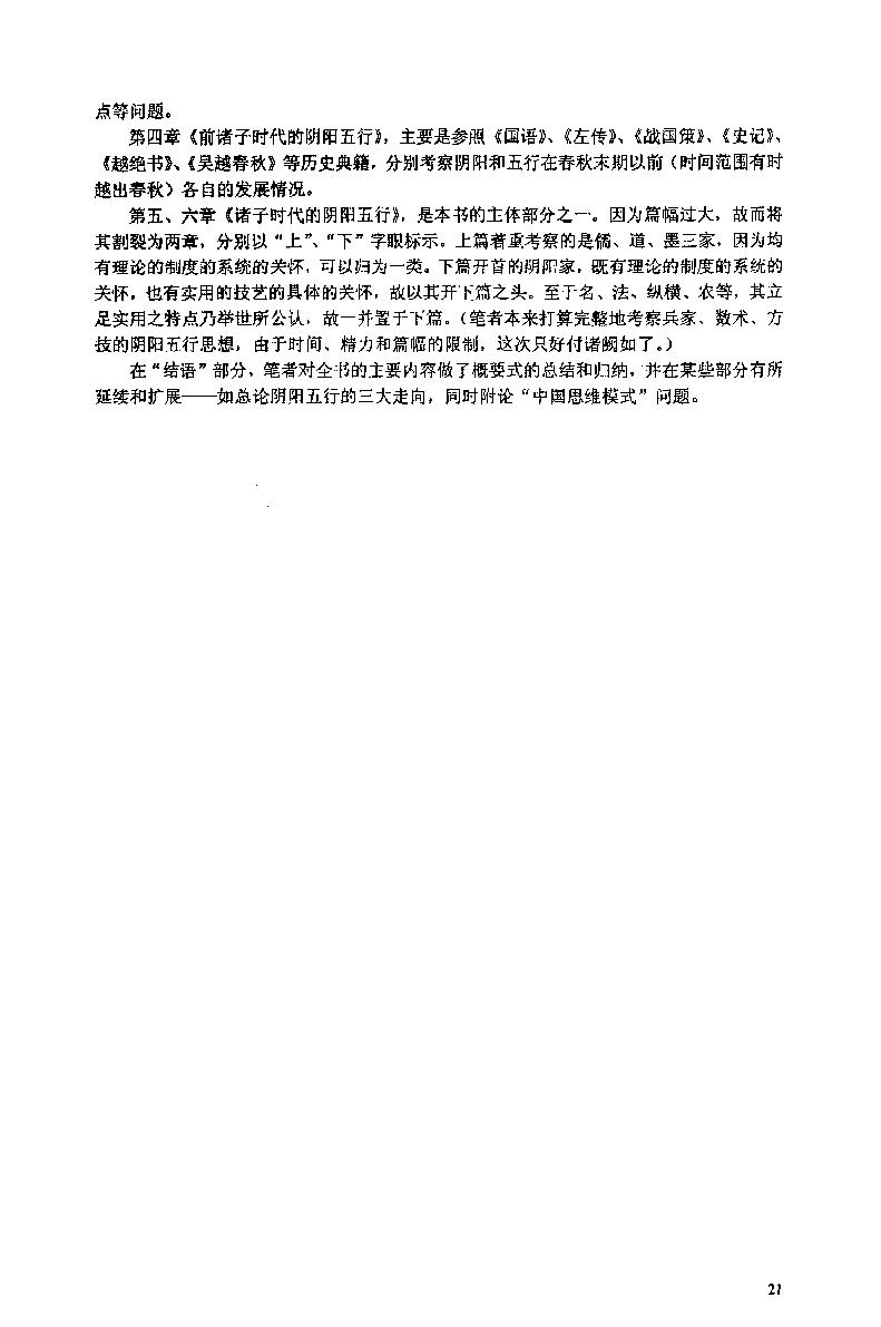 阴阳五行研究（先秦篇）.pdf_第25页