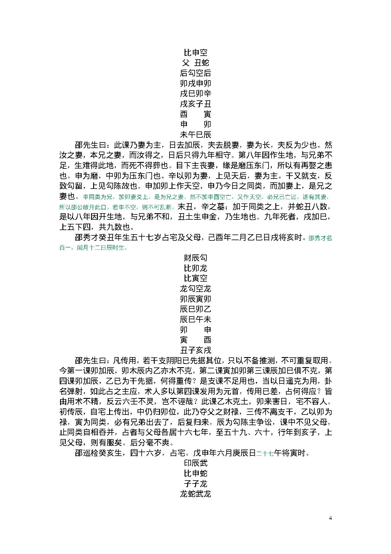 陈剑-六壬断案全集.pdf_第4页
