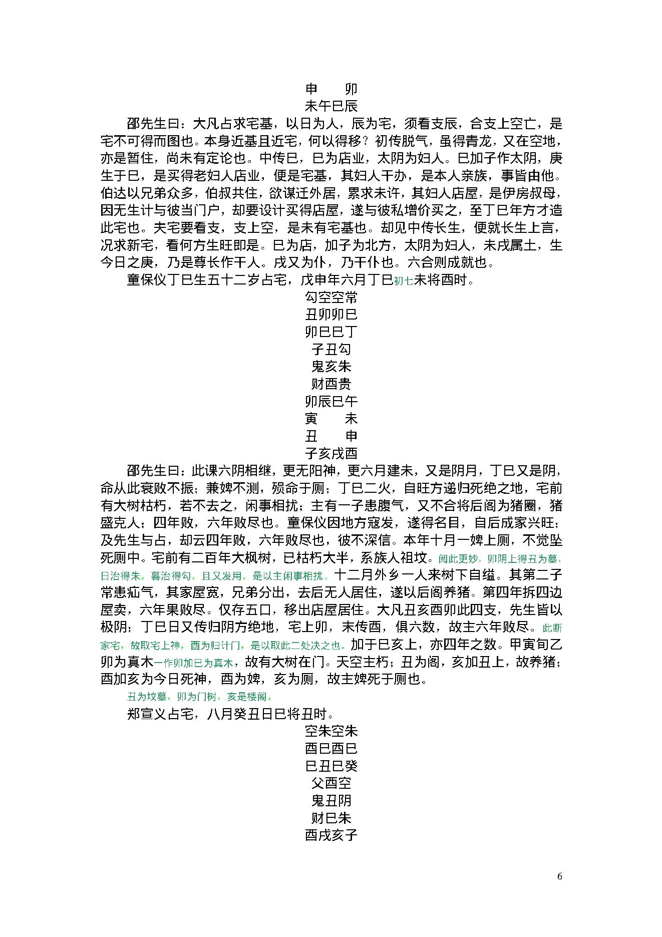 陈剑-六壬断案全集.pdf_第6页