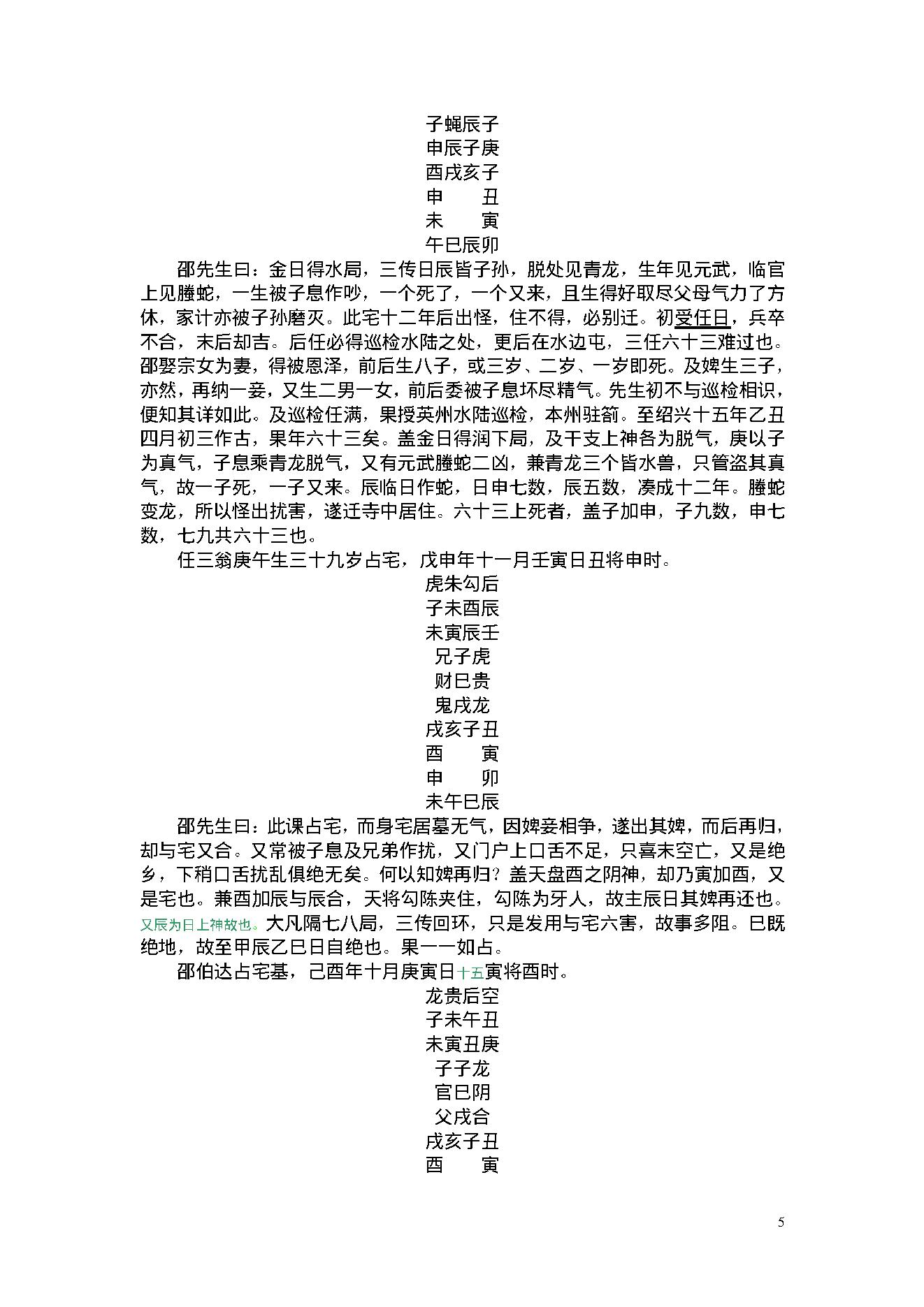陈剑-六壬断案全集.pdf_第5页