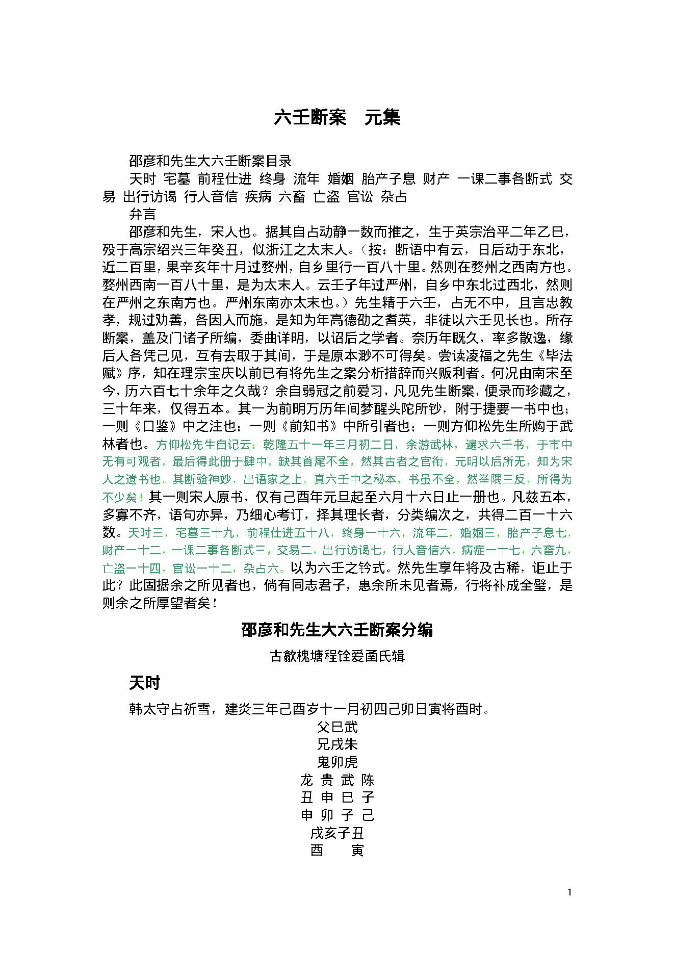 陈剑-六壬断案全集.pdf_第1页