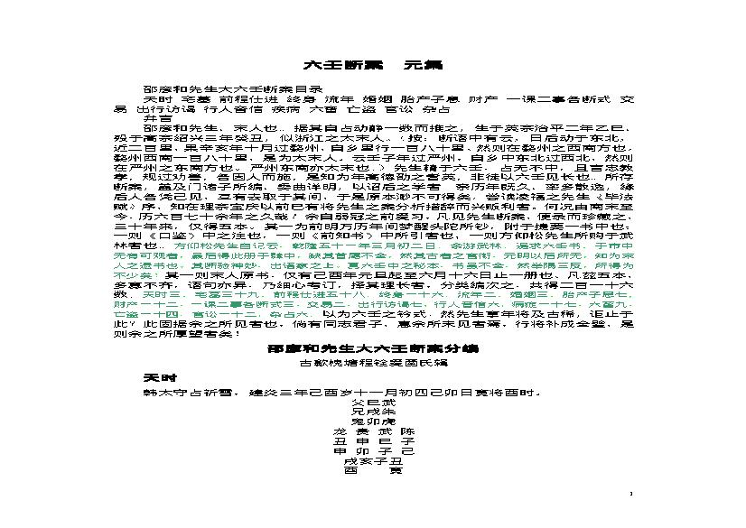 陈剑-六壬断案全集.pdf(1.42MB_96页)