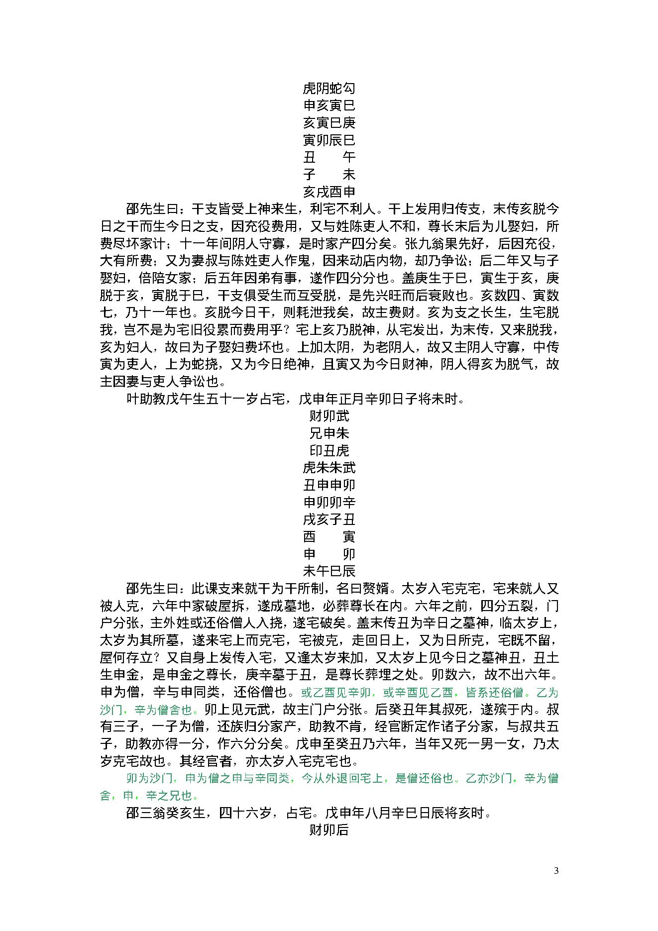 陈剑-六壬断案全集.pdf_第3页
