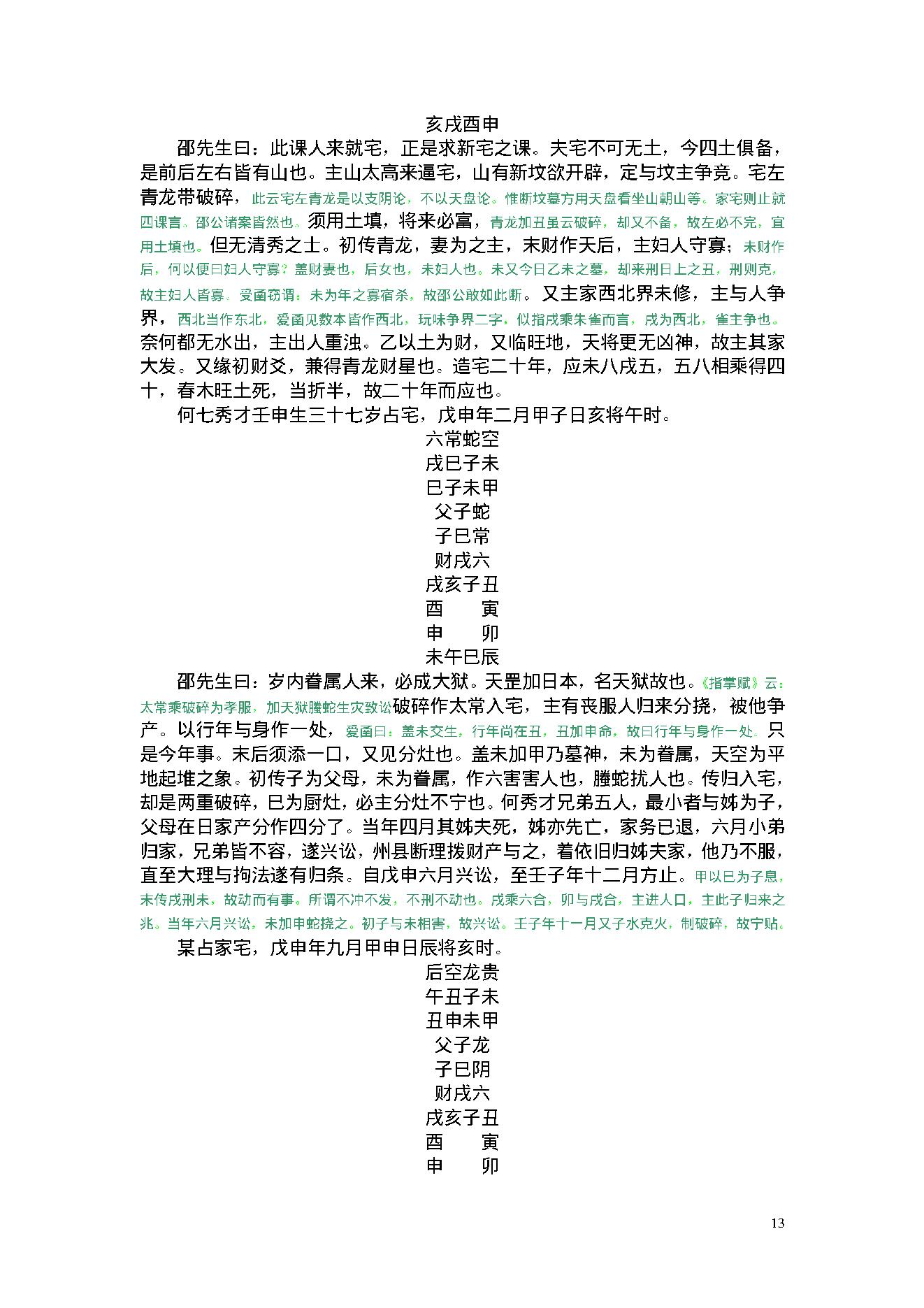 陈剑-六壬断案全集.pdf_第13页