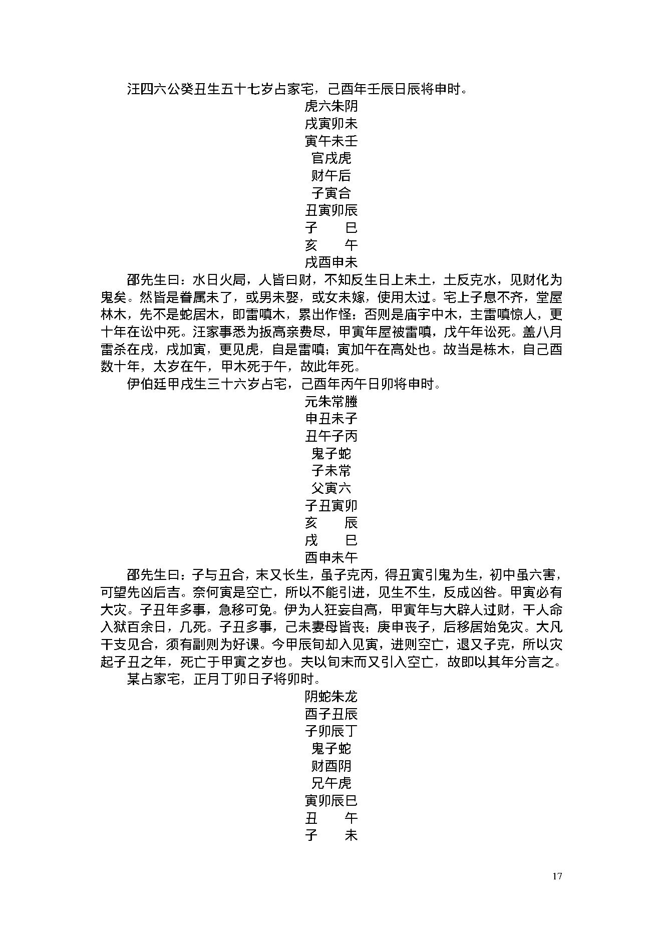 陈剑-六壬断案全集.pdf_第17页
