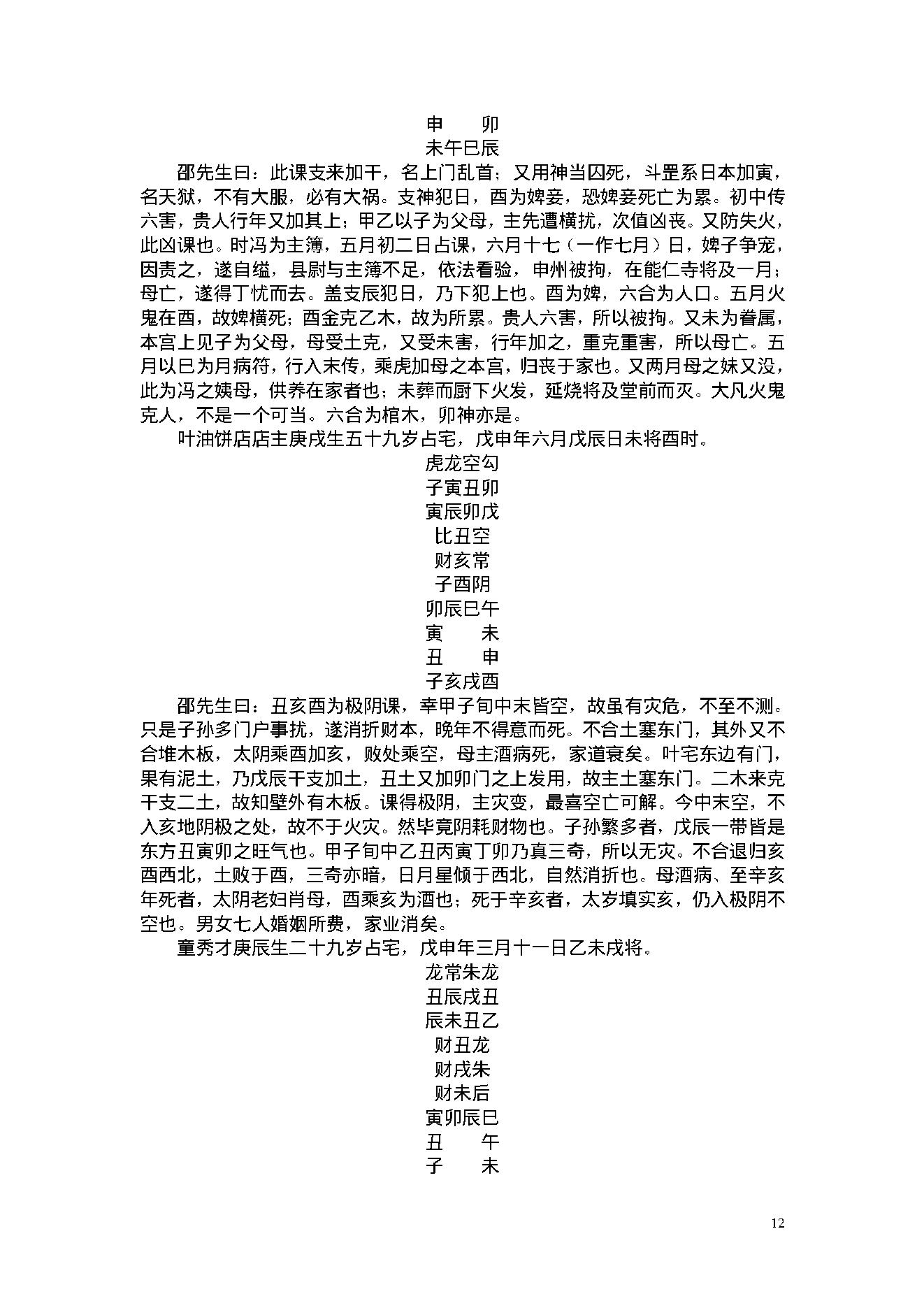 陈剑-六壬断案全集.pdf_第12页