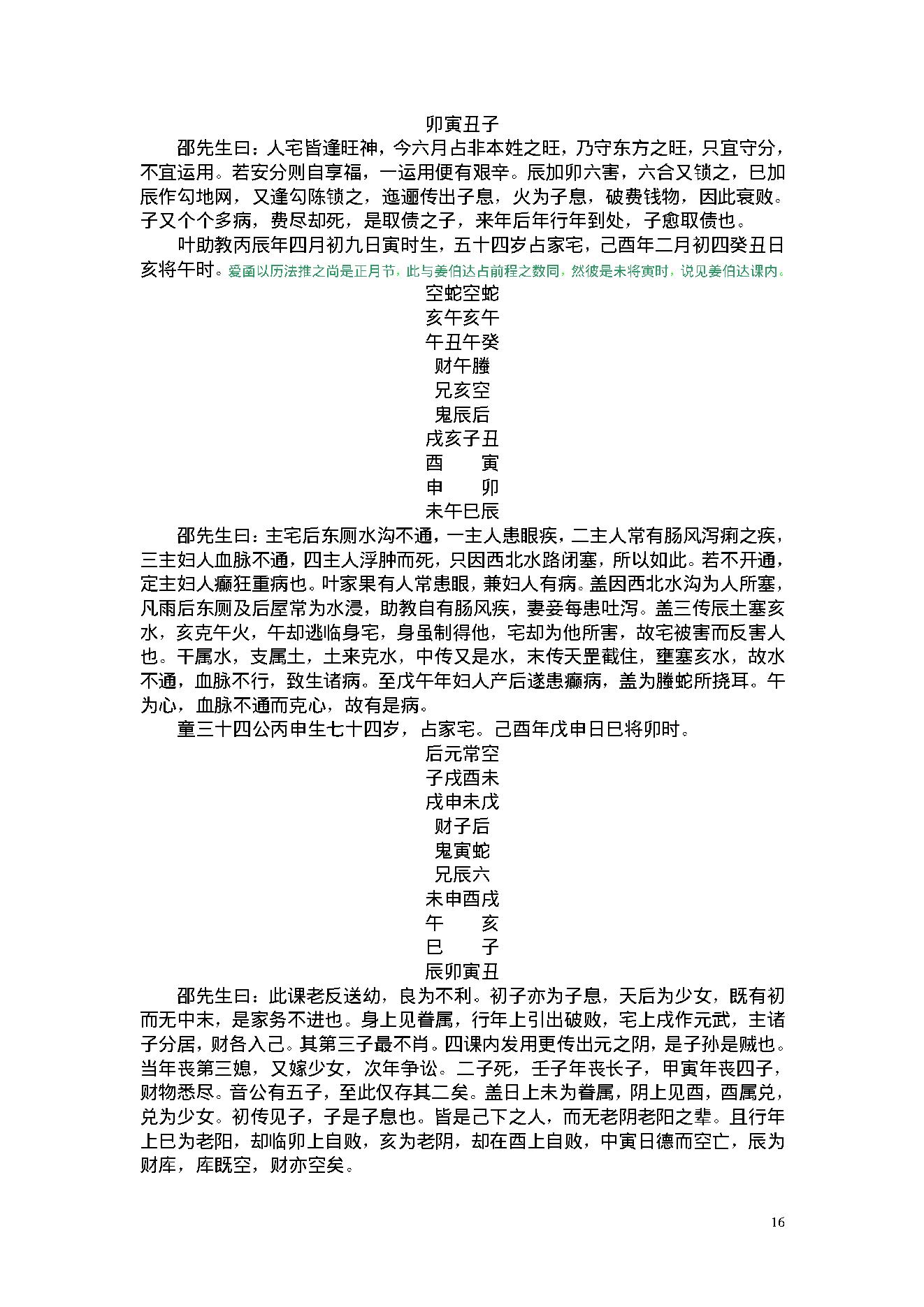 陈剑-六壬断案全集.pdf_第16页