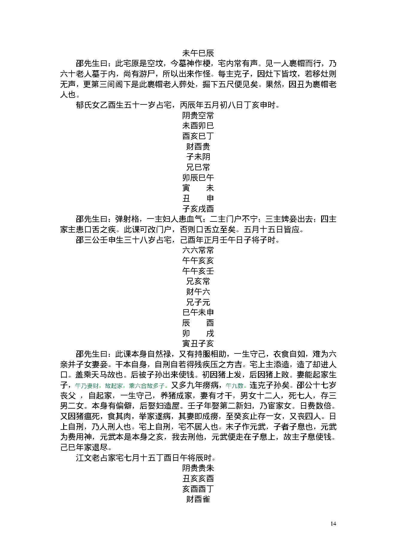 陈剑-六壬断案全集.pdf_第14页