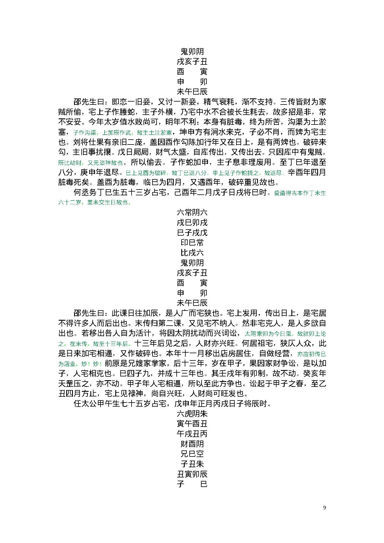 陈剑-六壬断案全集.pdf_第9页