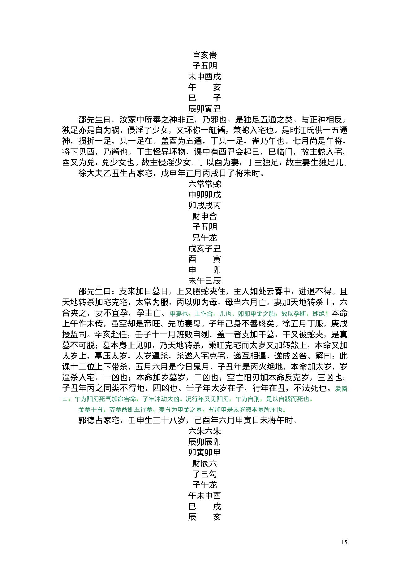 陈剑-六壬断案全集.pdf_第15页